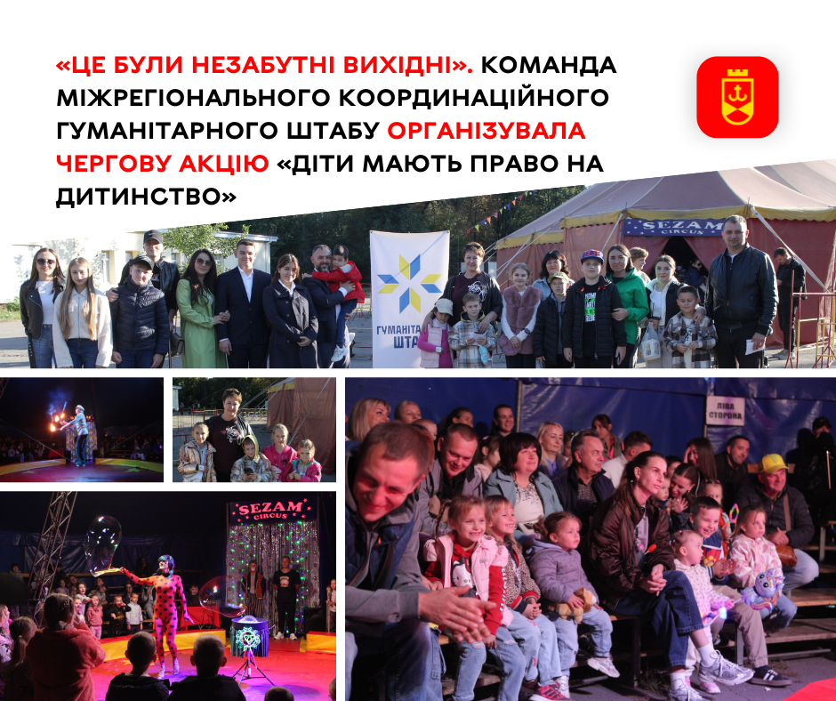 «Це були незабутні вихідні». Команда Міжрегіонального координаційного гуманітарного штабу організувала чергову акцію «Діти мають право на дитинство»
